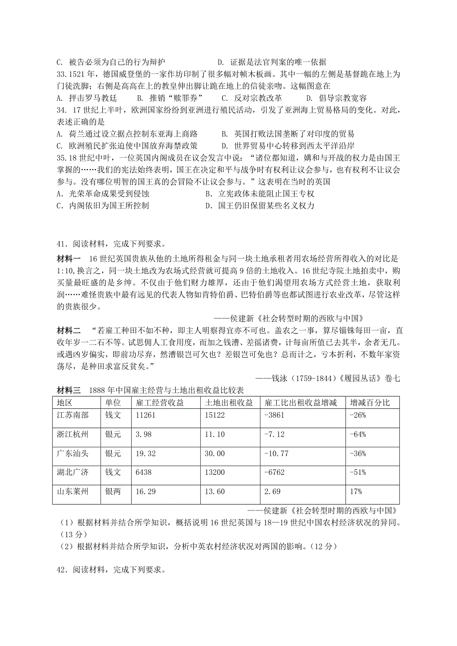 四川省盐边县中学2021届高三历史上学期第九次周考试题.doc_第2页