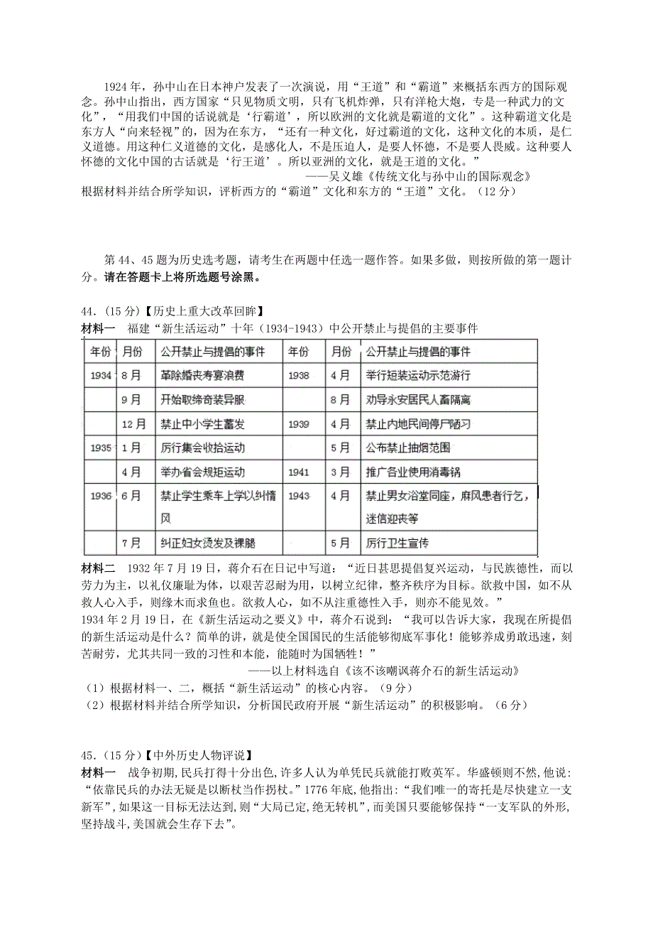 四川省盐边县中学2021届高三历史上学期第九次周考试题.doc_第3页