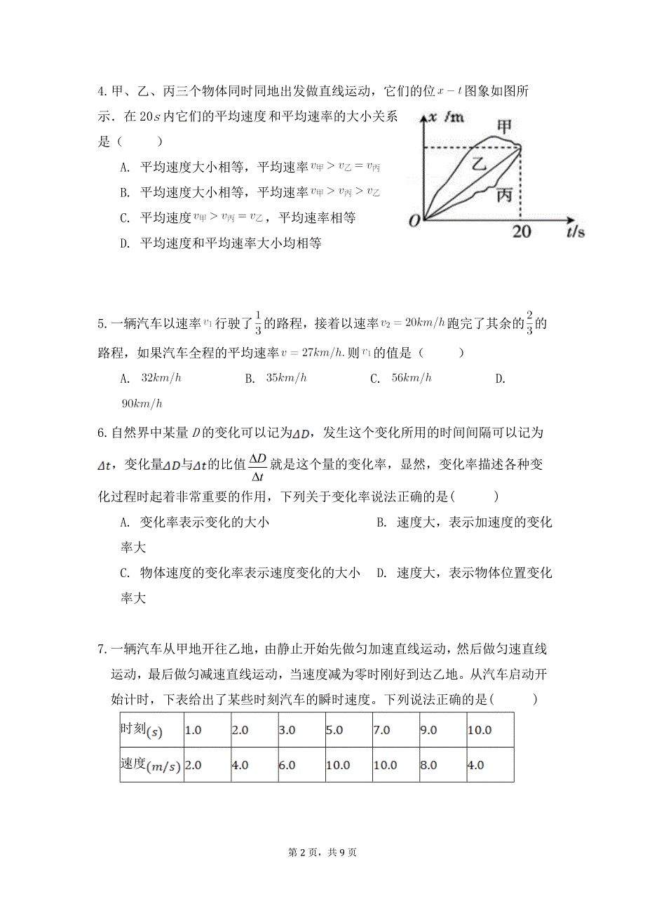 《发布》陕西省西安市第一中学2021-2022学年高一上学期十月月考物理试题 WORD版含答案.docx_第2页