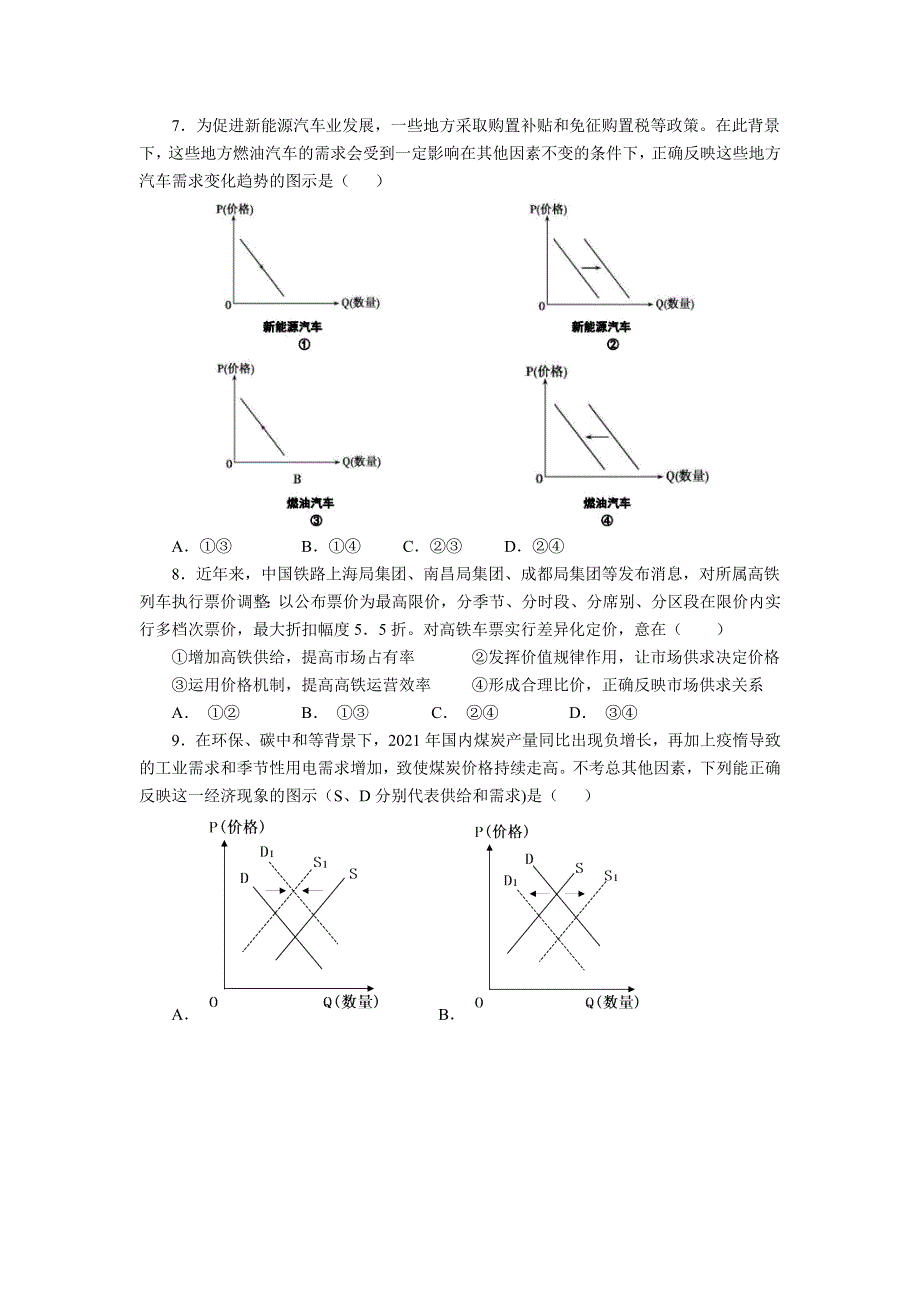 四川省盐亭中学2023届高三上学期第一次模拟考试政治试卷（含部分解析）.doc_第2页