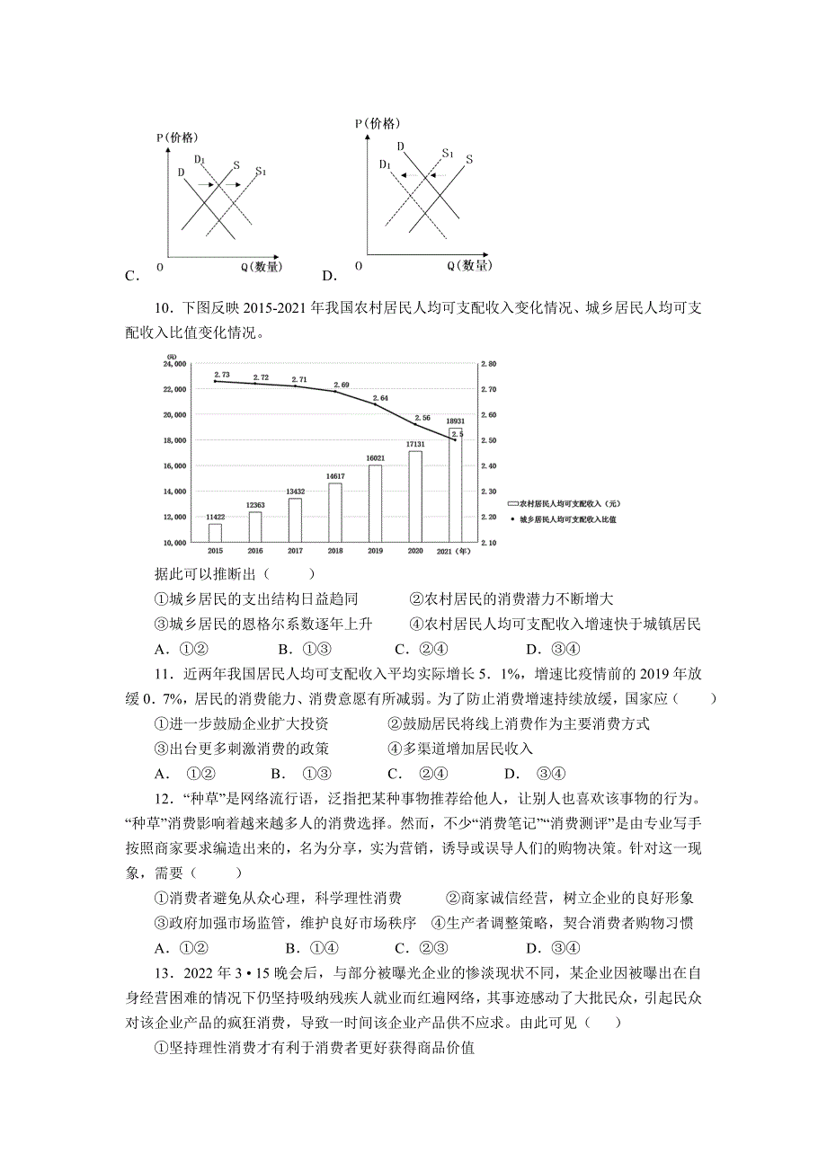 四川省盐亭中学2023届高三上学期第一次模拟考试政治试卷（含部分解析）.doc_第3页