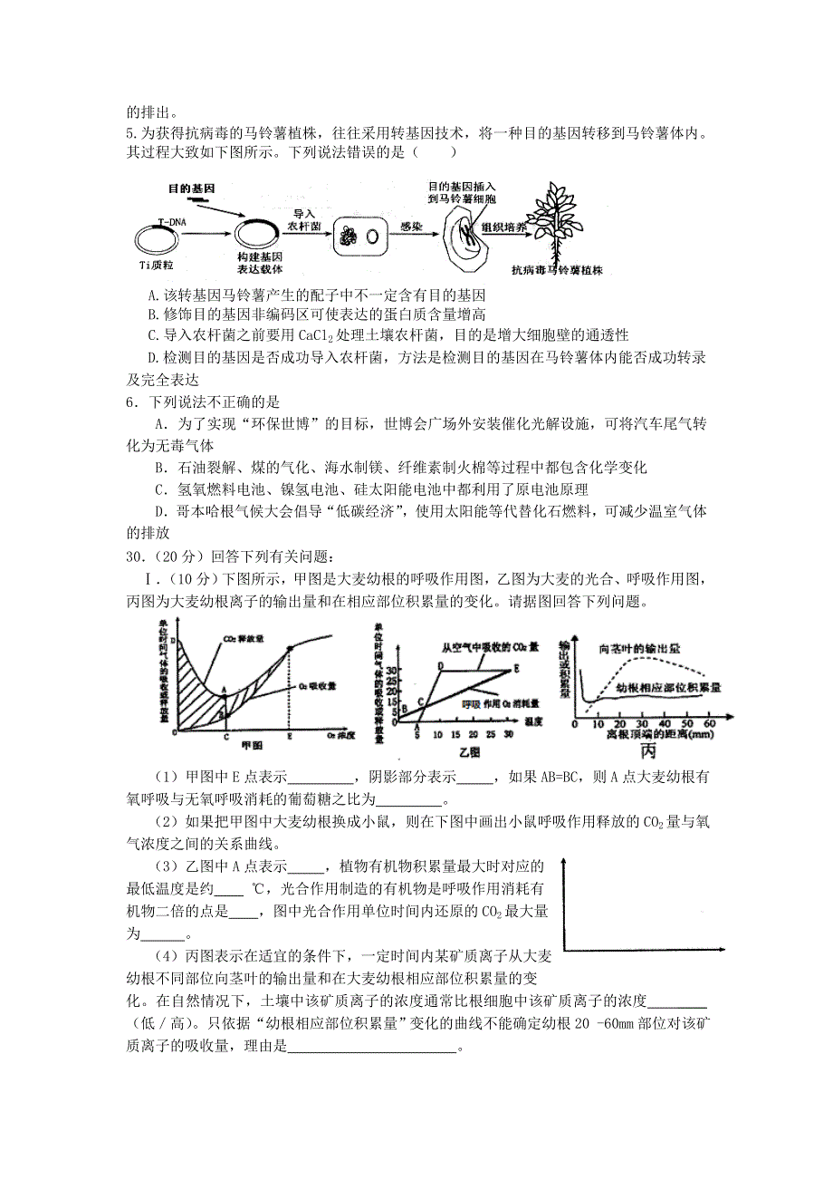 四川省盐亭中学2012届高三高考模拟考试（猜题卷）生物试题.doc_第2页