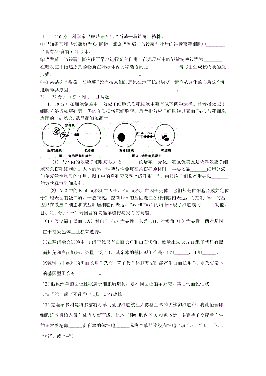 四川省盐亭中学2012届高三高考模拟考试（猜题卷）生物试题.doc_第3页