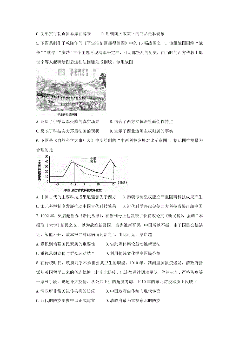 山东省枣庄市2020-2021学年高二历史下学期期末考试试题.doc_第2页