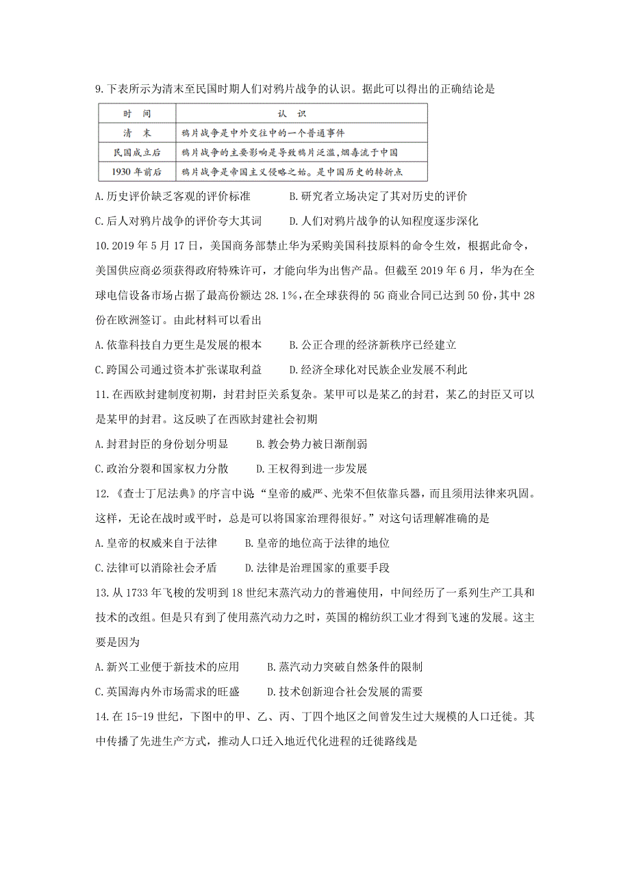 山东省枣庄市2020-2021学年高二历史下学期期末考试试题.doc_第3页