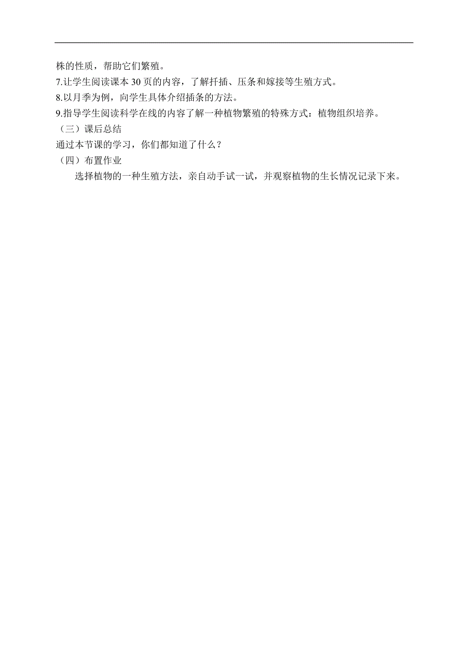 冀教小学科学五年级下册《7落地生根》教案 (1).doc_第2页