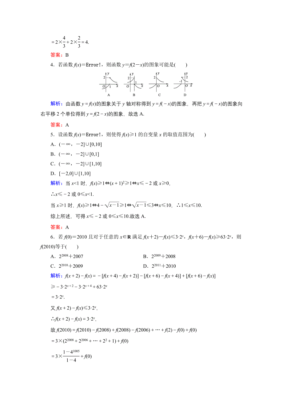 2012届高考数学理一轮复习（人教A版）课时作业：4 函数及其表示.doc_第2页