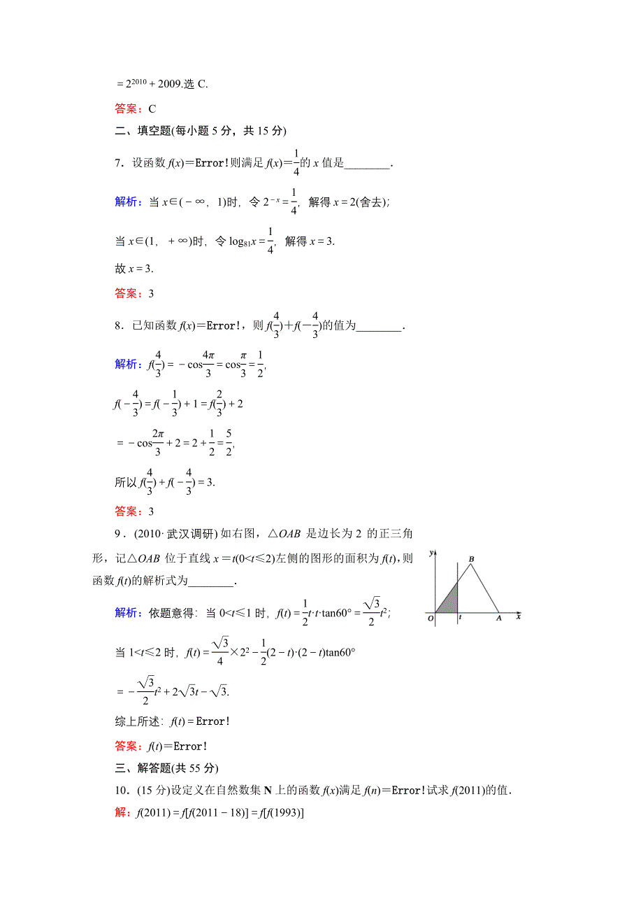 2012届高考数学理一轮复习（人教A版）课时作业：4 函数及其表示.doc_第3页