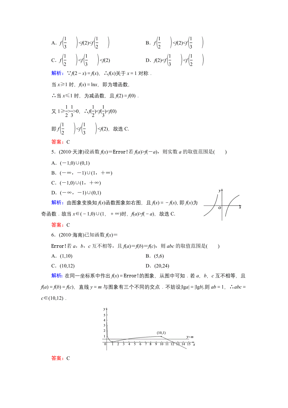 2012届高考数学理一轮复习（人教A版）课时作业：9 对数与对数函数.doc_第2页