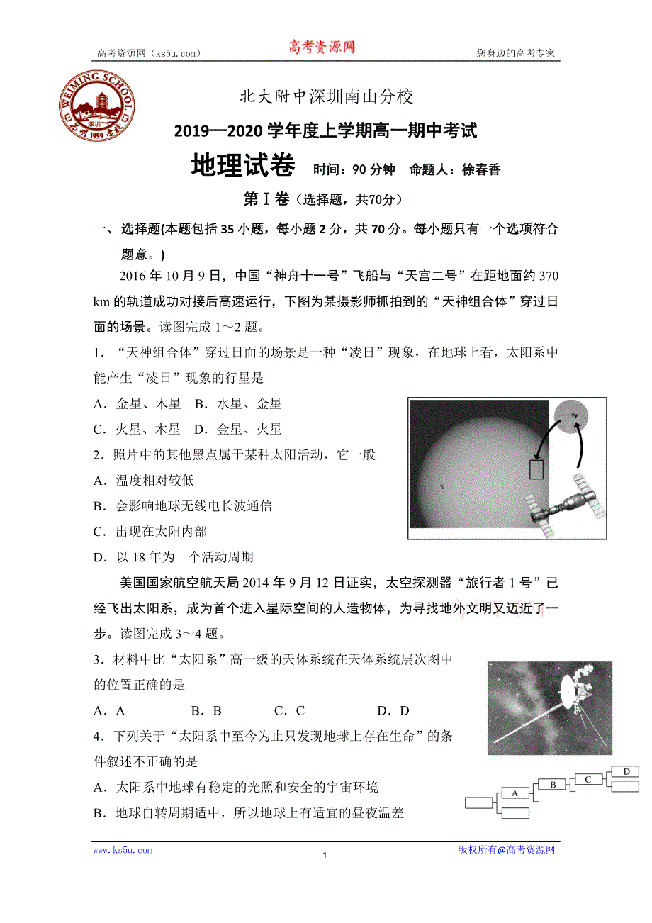 广东省北大附中深圳南山分校2019-2020学年高一上学期期中考试地理试题 WORD版含答案.doc_第1页