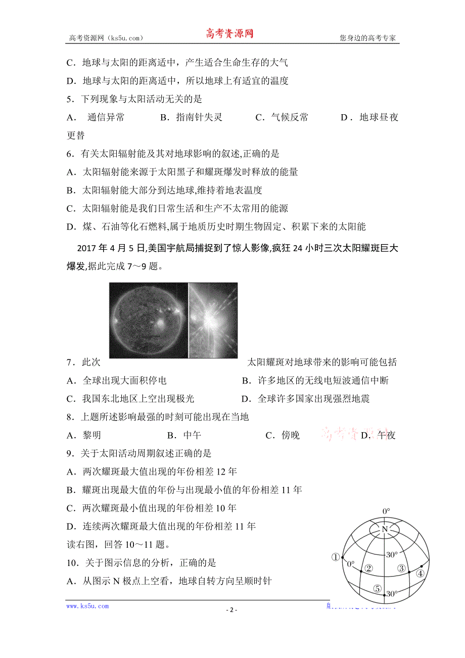 广东省北大附中深圳南山分校2019-2020学年高一上学期期中考试地理试题 WORD版含答案.doc_第2页