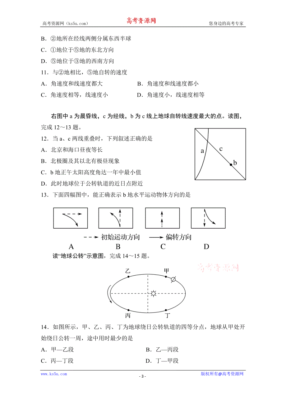 广东省北大附中深圳南山分校2019-2020学年高一上学期期中考试地理试题 WORD版含答案.doc_第3页