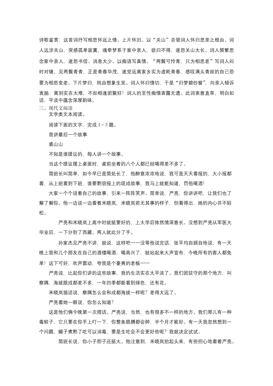 2018高考语文快乐寒假：7（默写 诗歌欣赏 现代文阅读 春节相关作文）含答案.doc_第2页