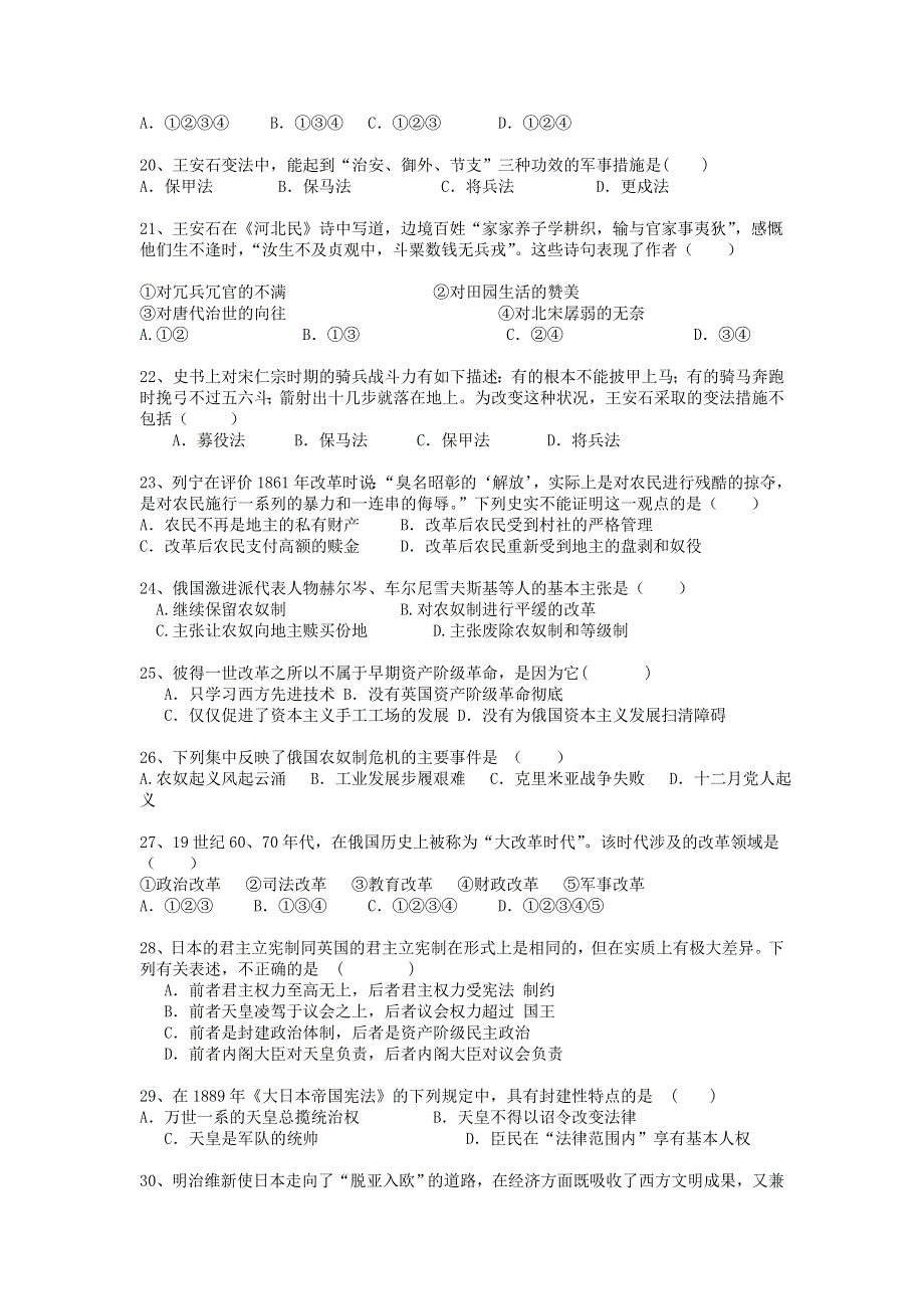 广东省北大附中深圳南山分校2015-2016学年高二下学期第一次段考历史试题 WORD版含答案.doc_第3页