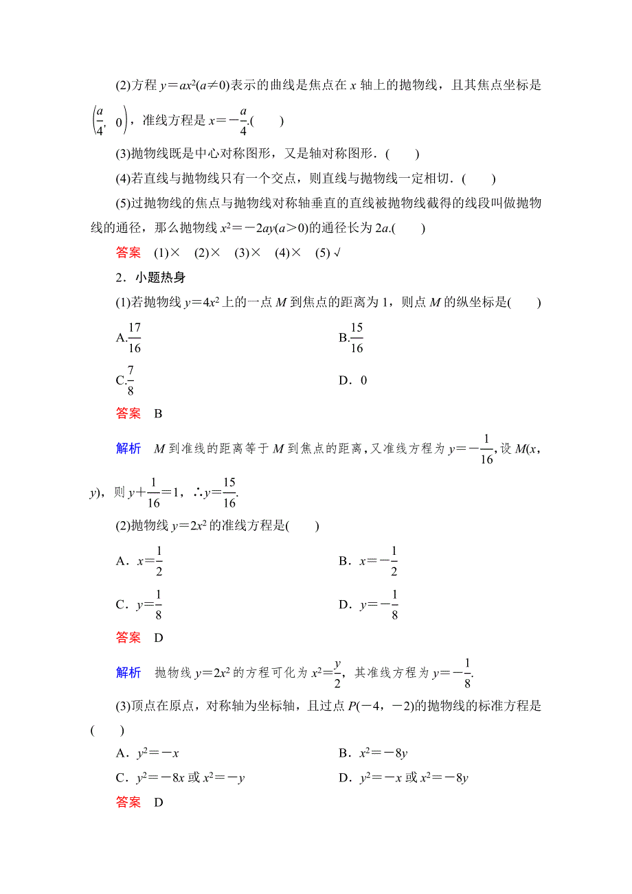 2021届高考数学人教版一轮创新教学案：第8章 第7讲　抛物线 WORD版含解析.doc_第3页