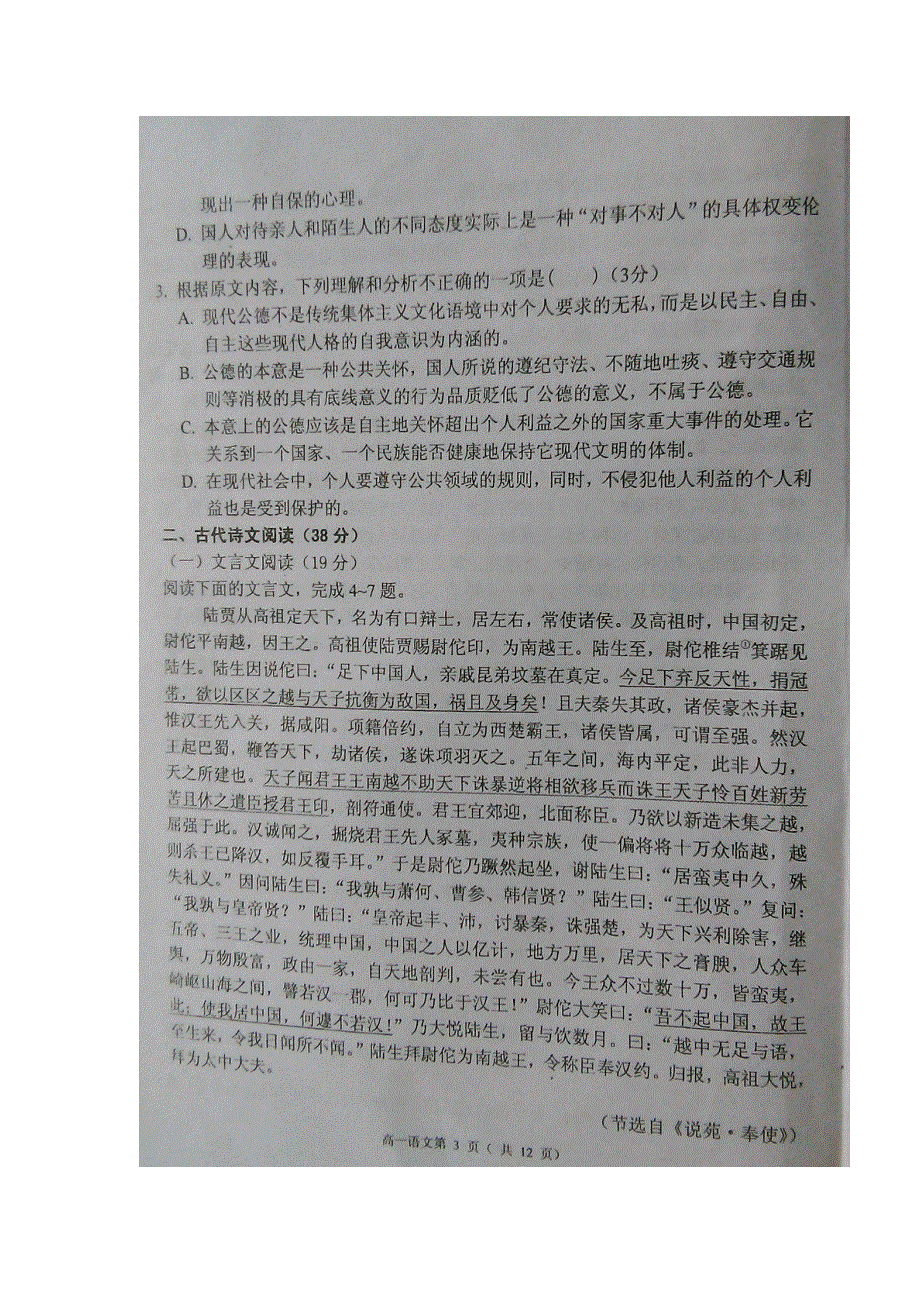 广西南宁市金伦中学2016-2017学年高一上学期期末考试语文试题 扫描版含答案.doc_第3页