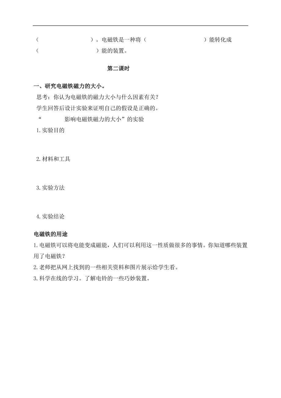 冀教小学科学六上册《12电铃响叮当》word教案.doc_第2页