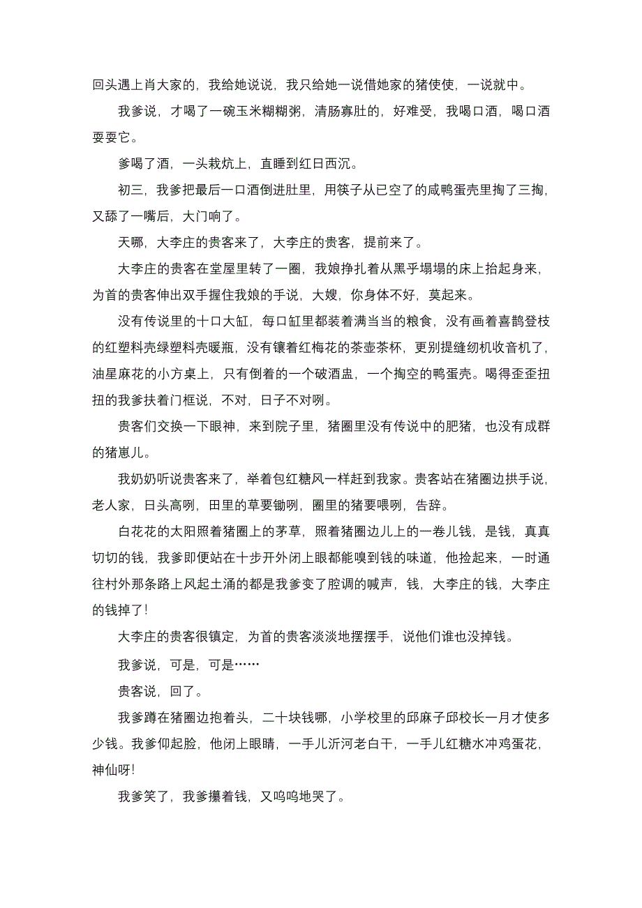 2022届高中语文一轮复习检测：第3板块 专题3 考点1 小说的情节结构 WORD版含解析.doc_第2页