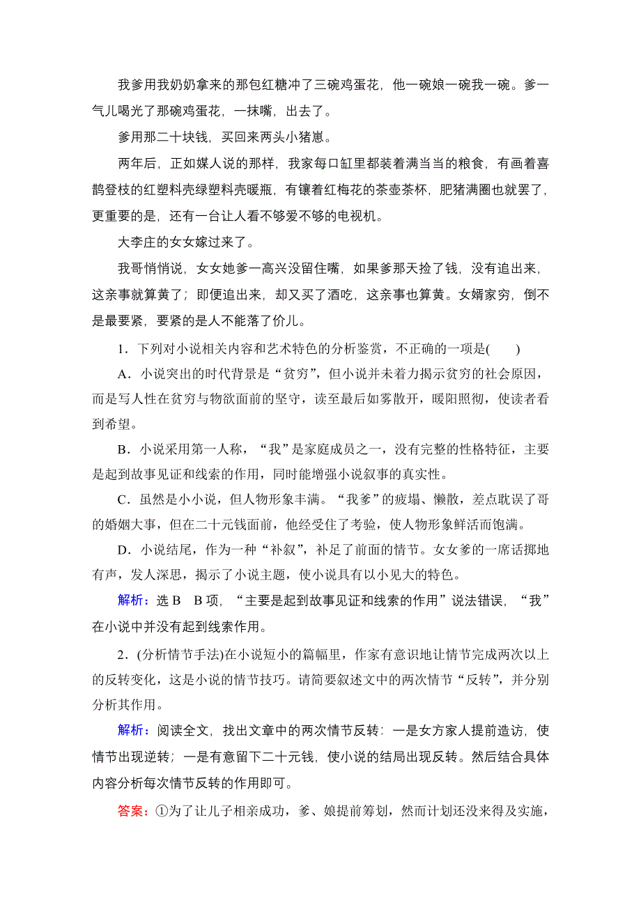 2022届高中语文一轮复习检测：第3板块 专题3 考点1 小说的情节结构 WORD版含解析.doc_第3页