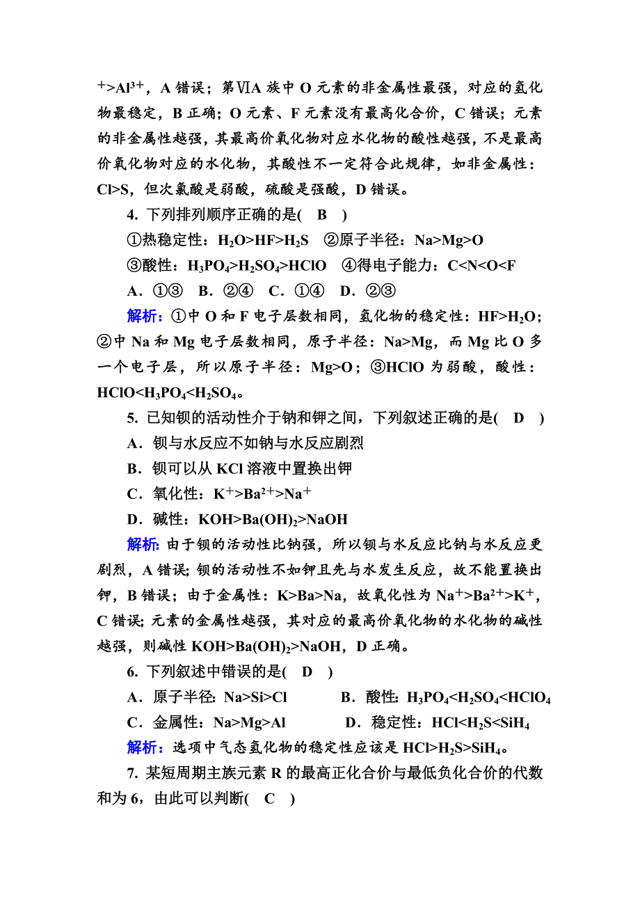 2020-2021学年新教材化学人教版必修第一册作业：4-2-2 元素周期表和元素周期律的应用 WORD版含解析.DOC_第2页