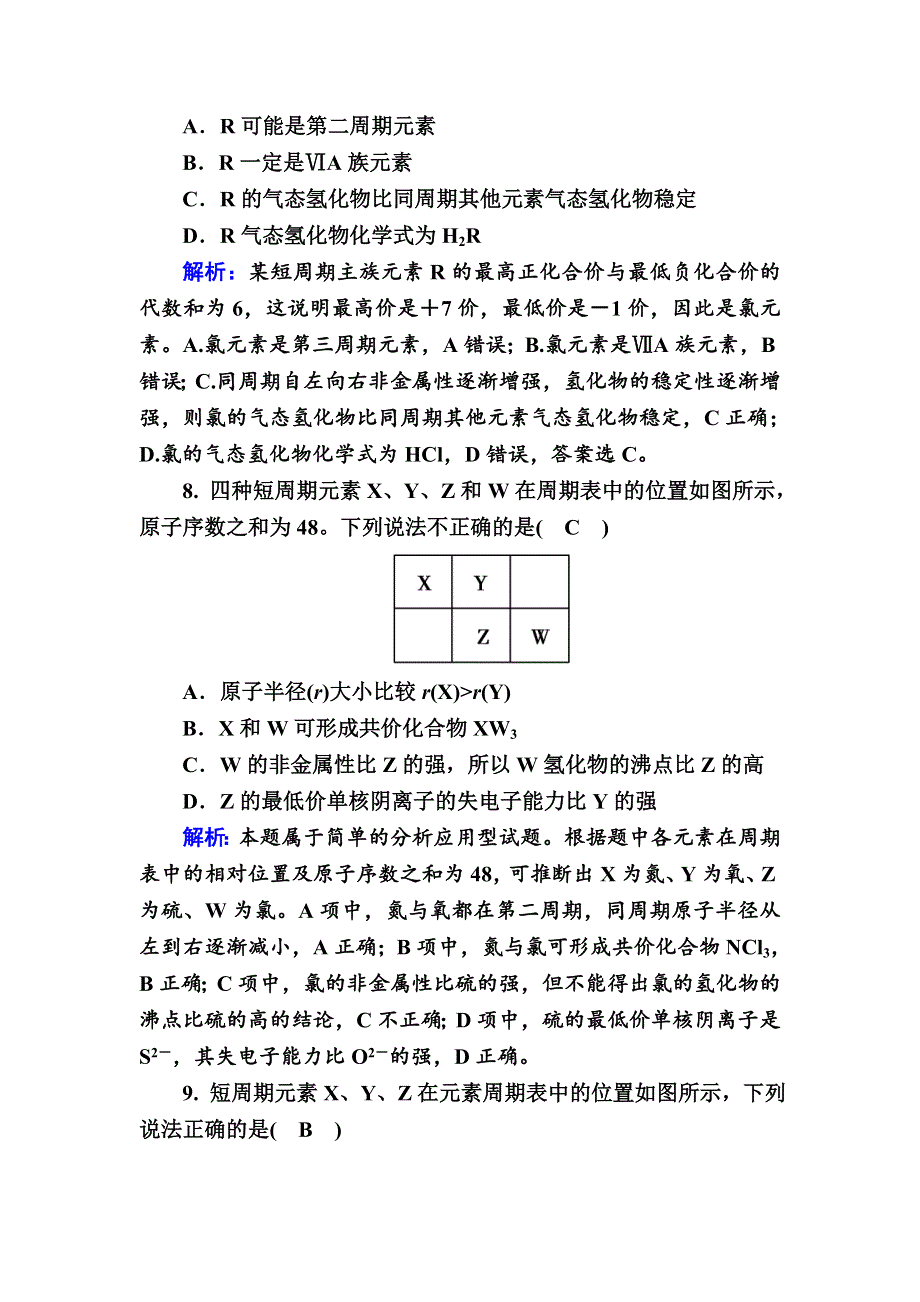 2020-2021学年新教材化学人教版必修第一册作业：4-2-2 元素周期表和元素周期律的应用 WORD版含解析.DOC_第3页