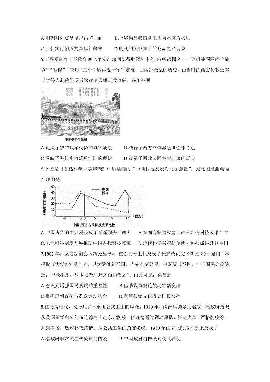 山东省枣庄市2020-2021学年高二下学期期末考试 历史 WORD版含答案BYCHUN.doc_第2页