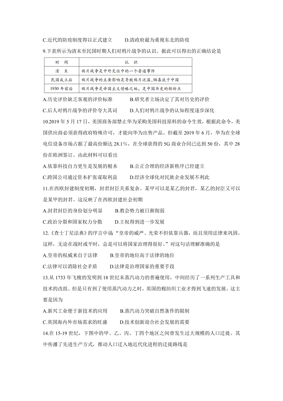 山东省枣庄市2020-2021学年高二下学期期末考试 历史 WORD版含答案BYCHUN.doc_第3页