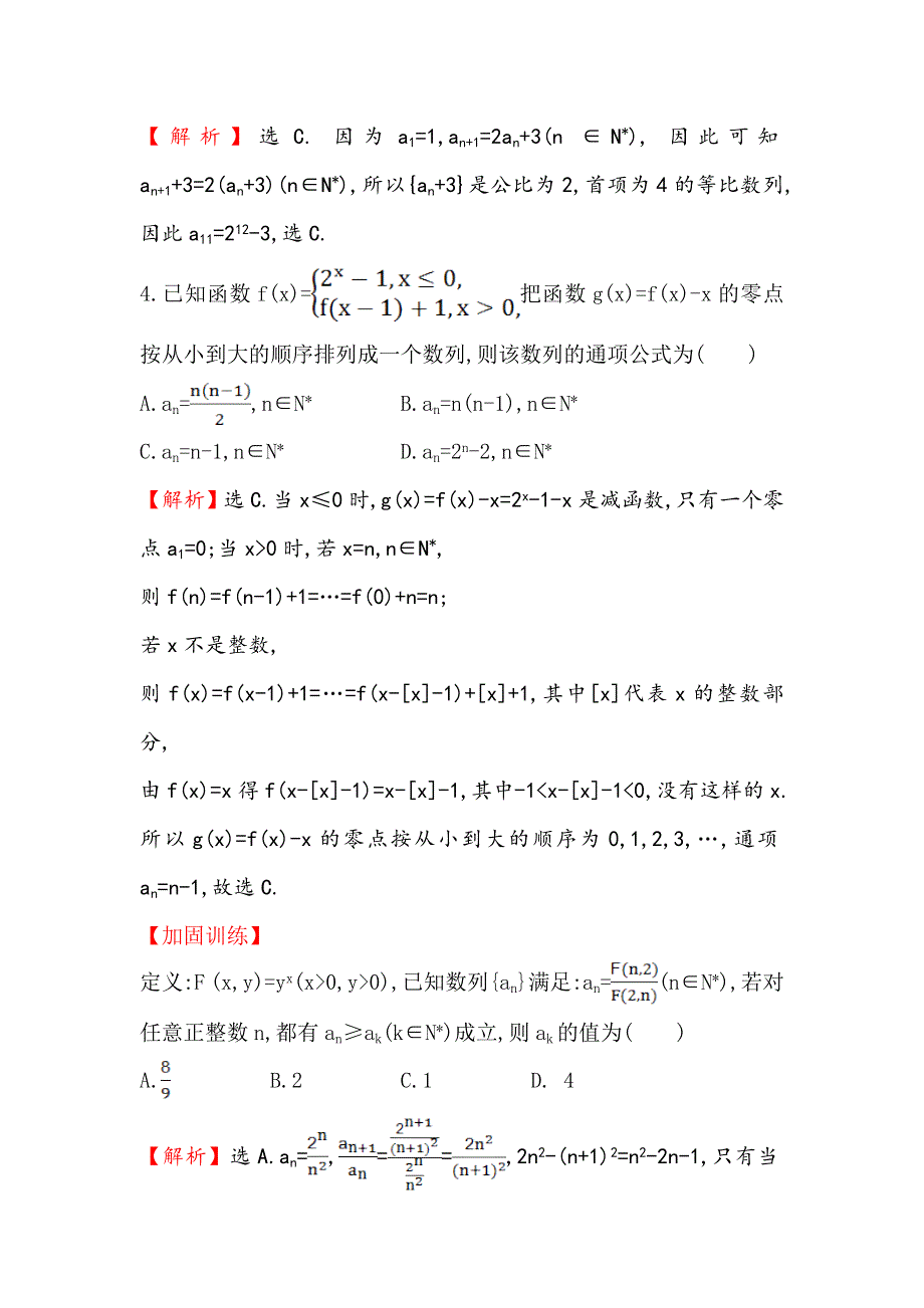 《全程复习方略》2015高考数学（文理通用）一轮专项强化训练3.doc_第2页