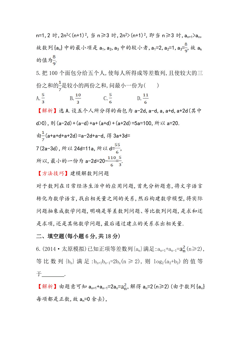 《全程复习方略》2015高考数学（文理通用）一轮专项强化训练3.doc_第3页