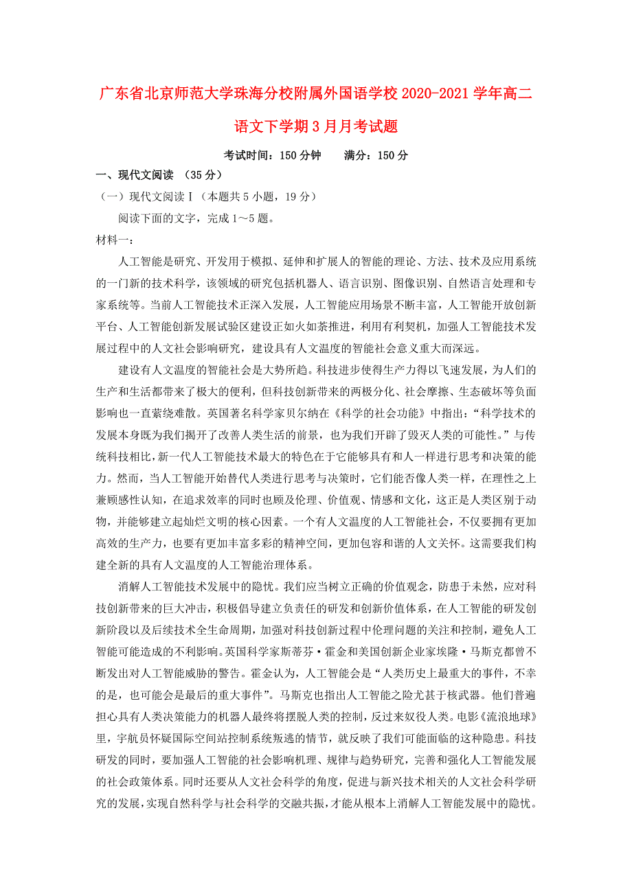 广东省北京师范大学珠海分校附属外国语学校2020-2021学年高二语文下学期3月月考试题.doc_第1页