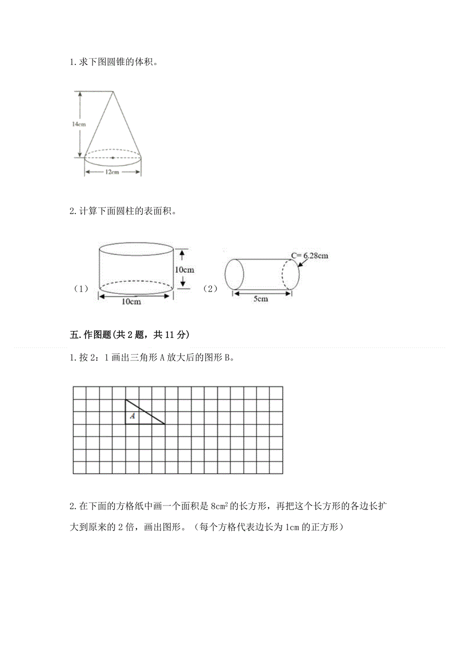 人教版六年级下学期期末质量监测数学试题含完整答案（夺冠系列）.docx_第3页