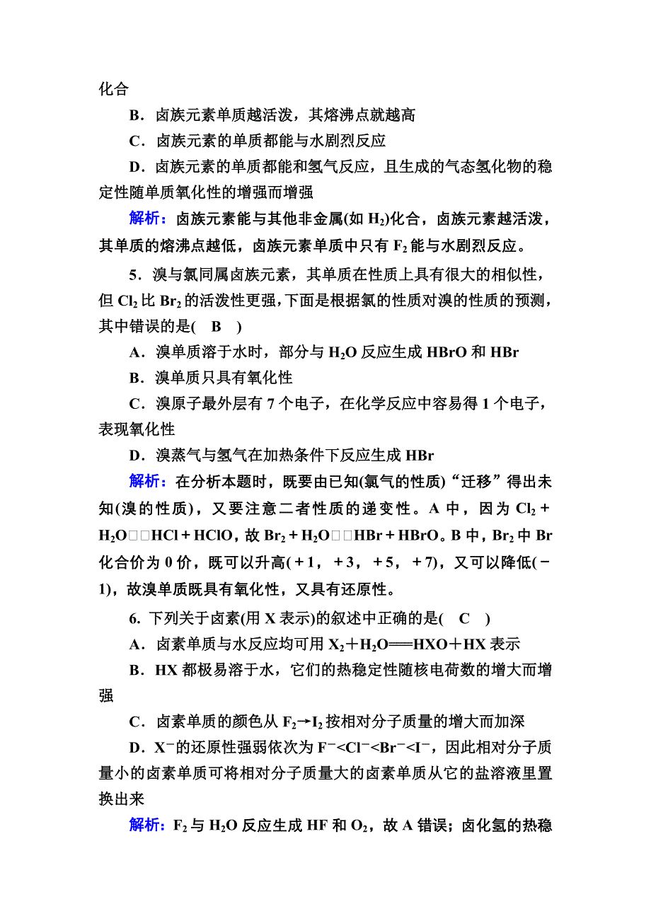 2020-2021学年新教材化学人教版必修第一册作业：4-1-3 原子结构与元素的性质 WORD版含解析.DOC_第2页