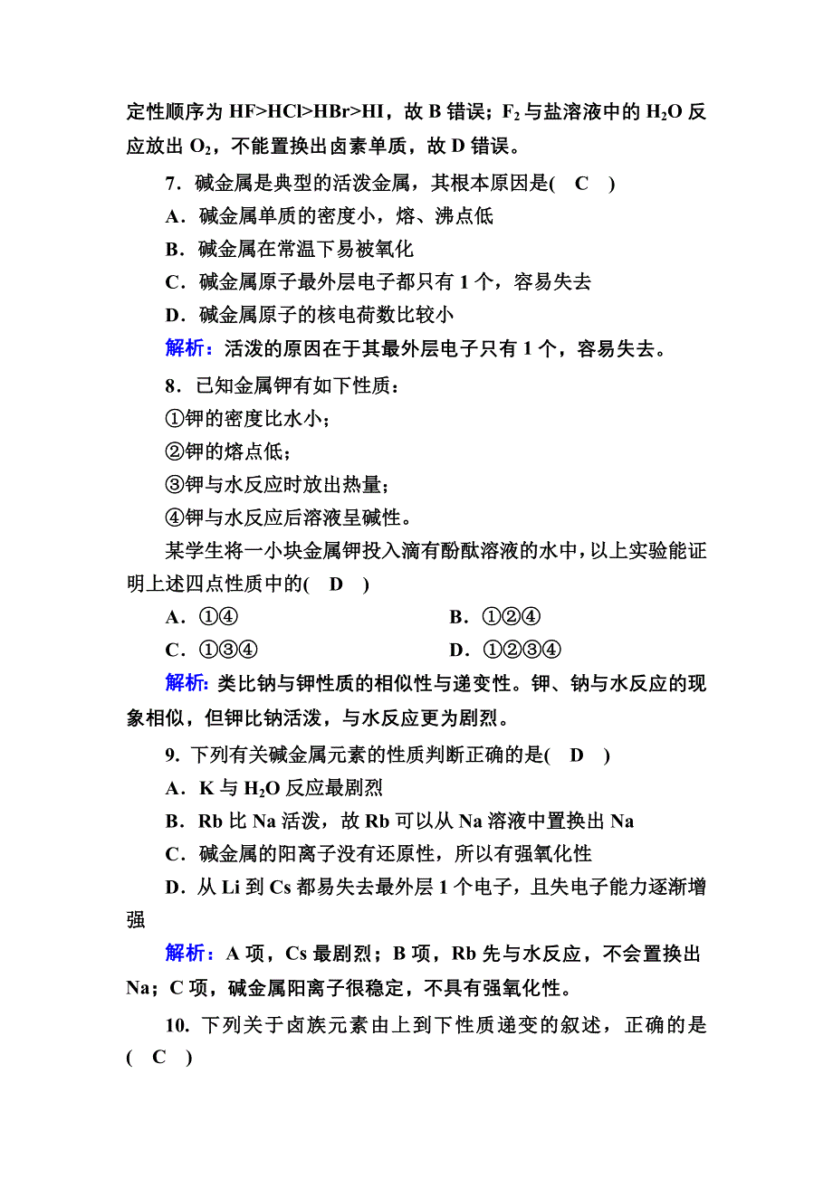 2020-2021学年新教材化学人教版必修第一册作业：4-1-3 原子结构与元素的性质 WORD版含解析.DOC_第3页