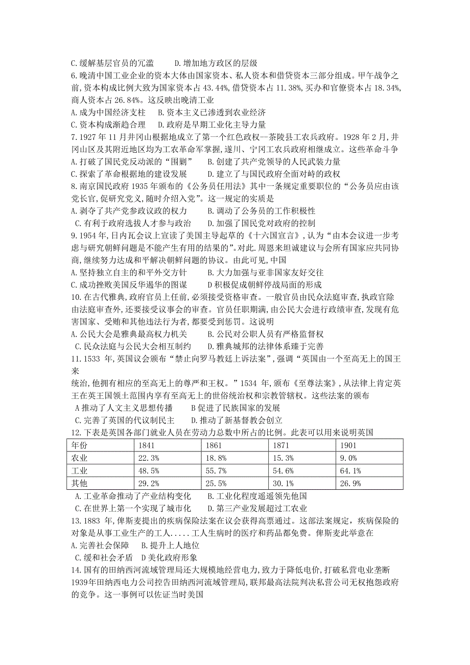 山东省枣庄市2020-2021学年高二历史上学期期末质量检测试题.doc_第2页