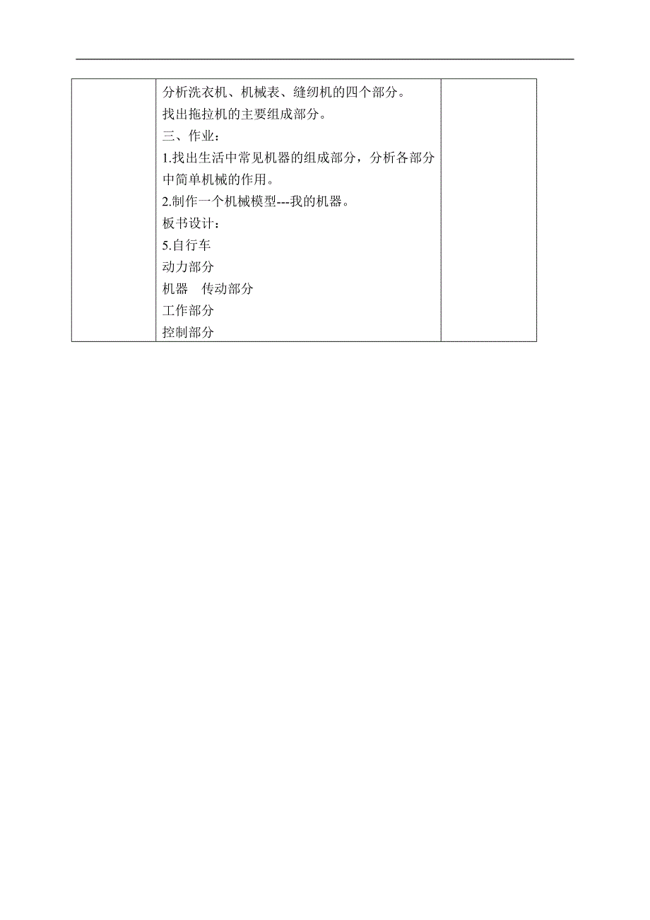 冀教小学科学五年级下册《5自行车》教案 (3).doc_第2页