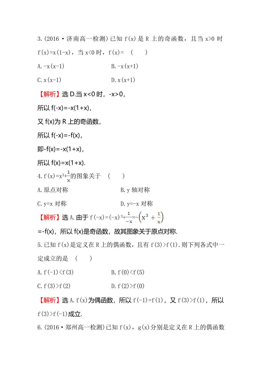 2016人教版高中数学必修1课后提升作业 十二 1.doc_第2页