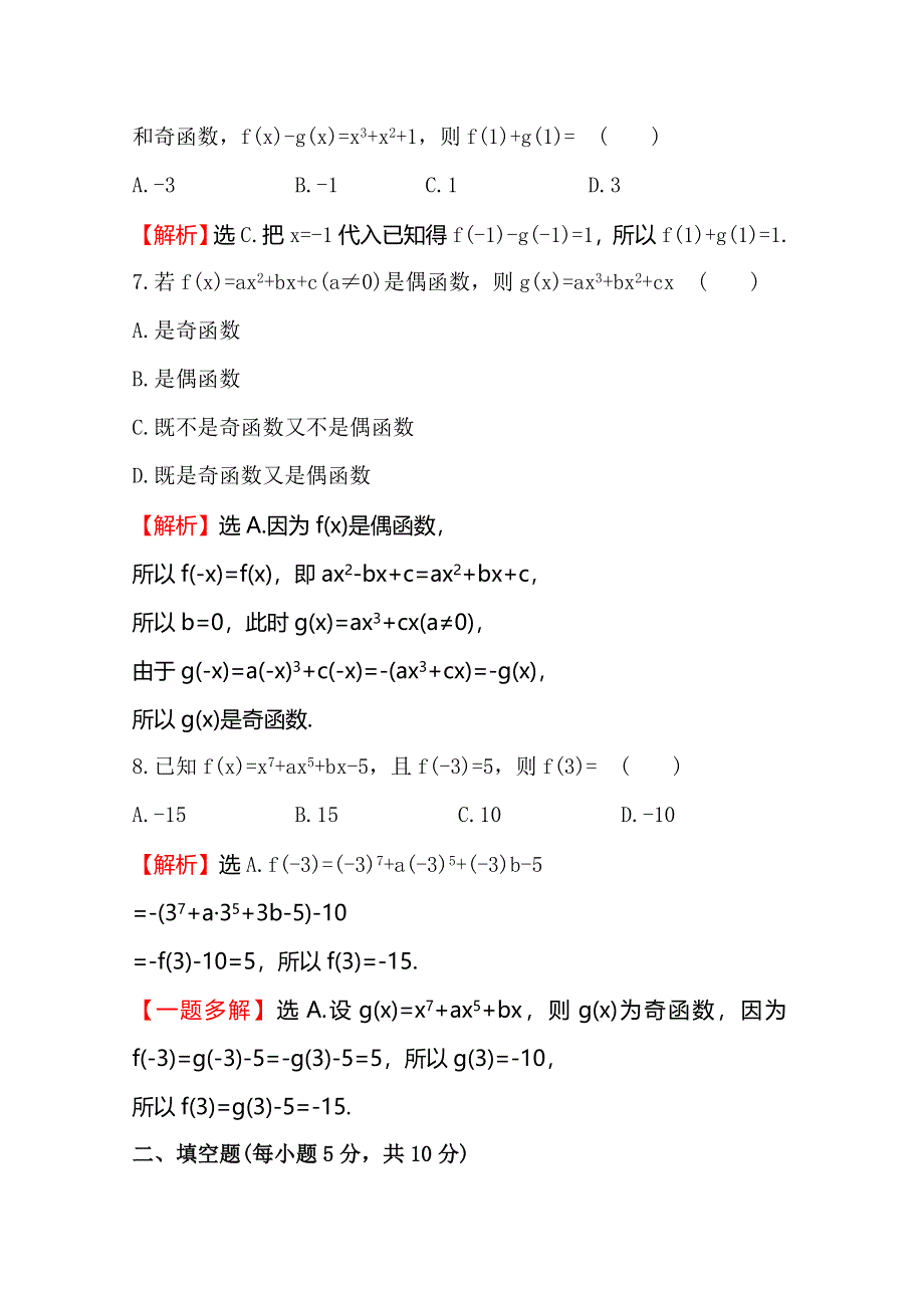 2016人教版高中数学必修1课后提升作业 十二 1.doc_第3页