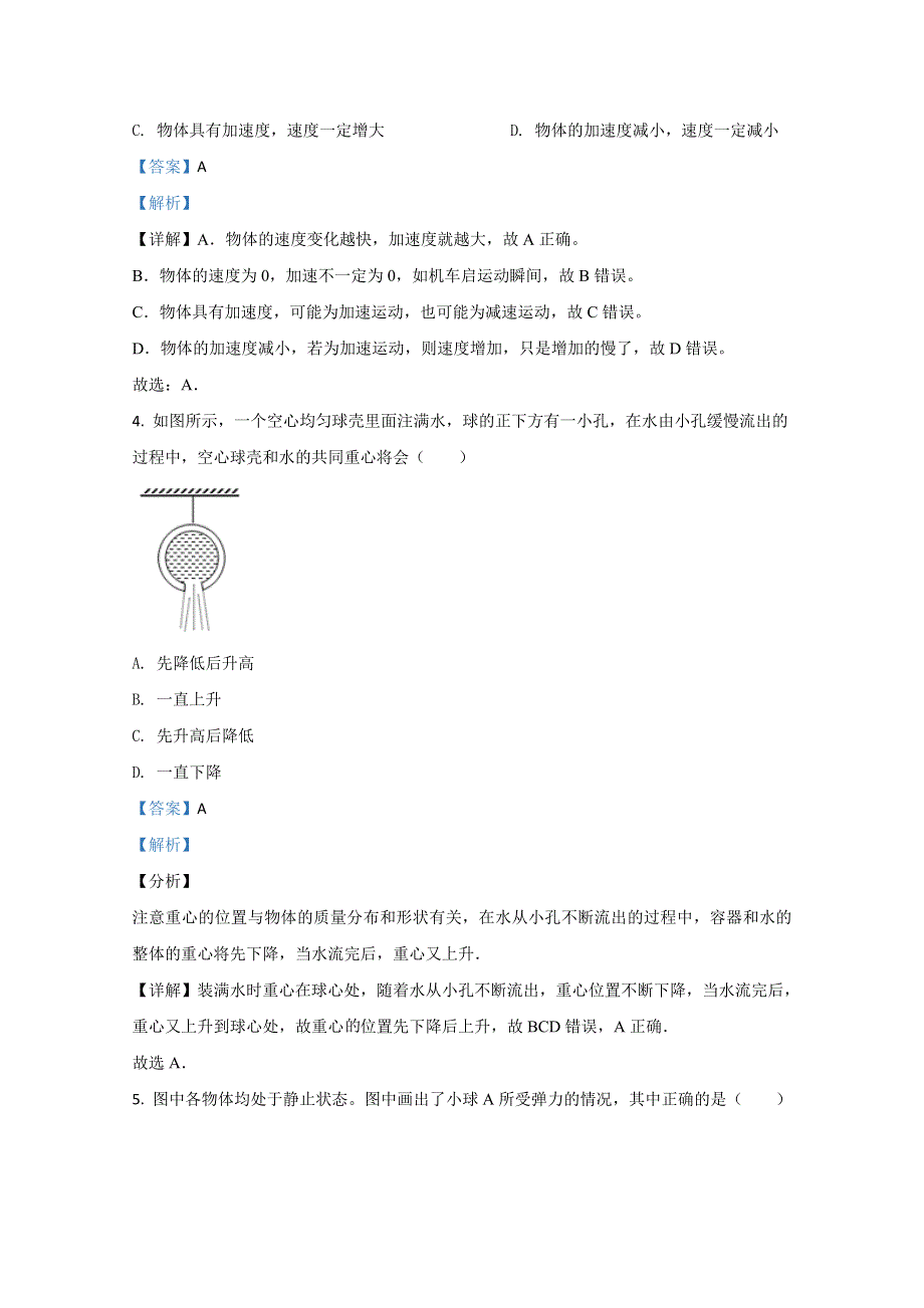 广西南宁市邕宁中学2020-2021学年高一上学期段考物理试卷 WORD版含解析.doc_第2页