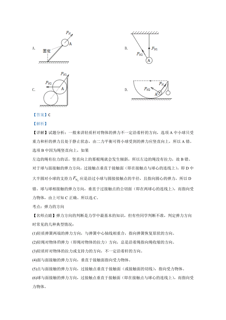 广西南宁市邕宁中学2020-2021学年高一上学期段考物理试卷 WORD版含解析.doc_第3页