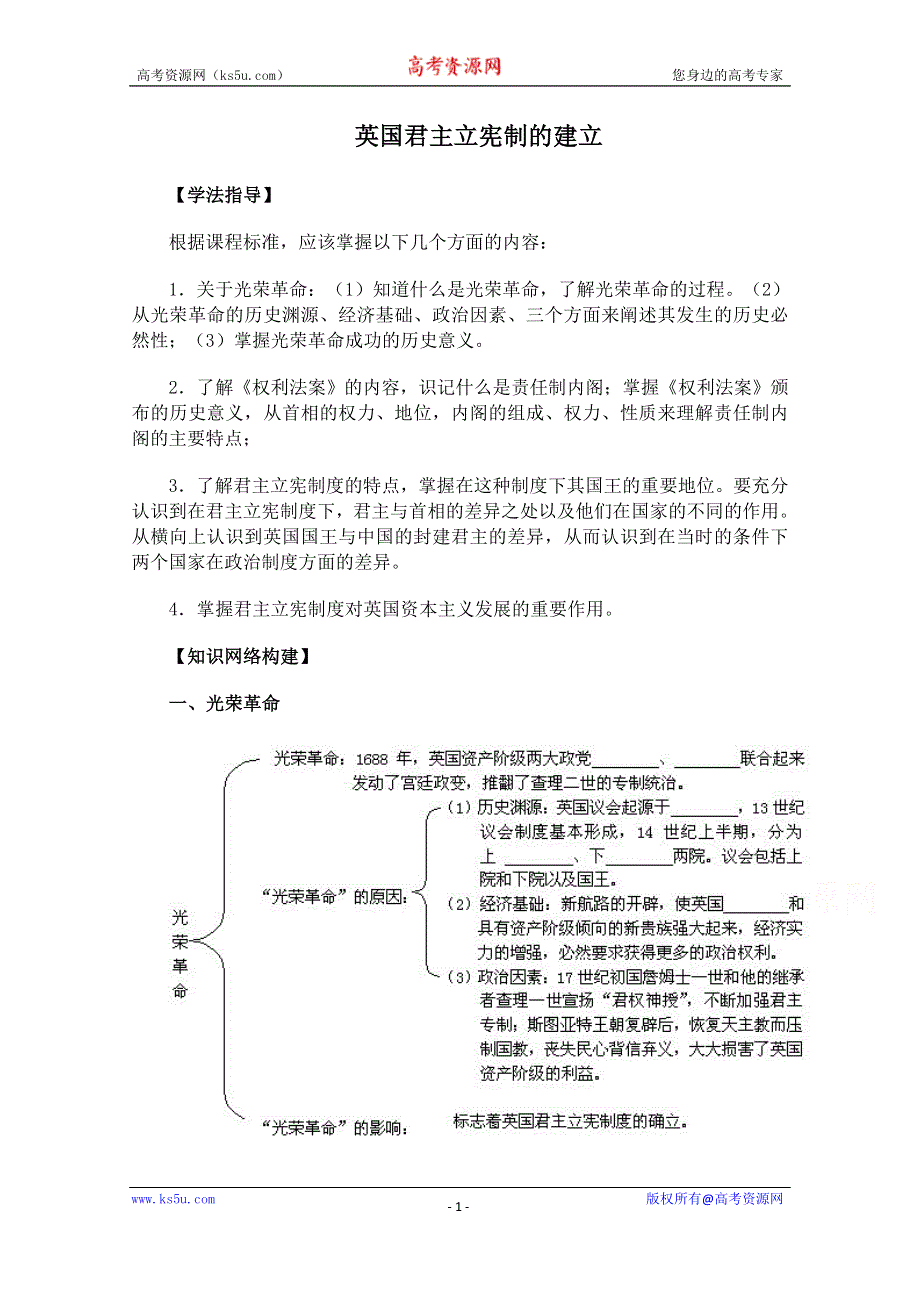 《河东教育》高中历史教案人教版必修1 第7课《英国君主立宪制的建立》.doc_第1页