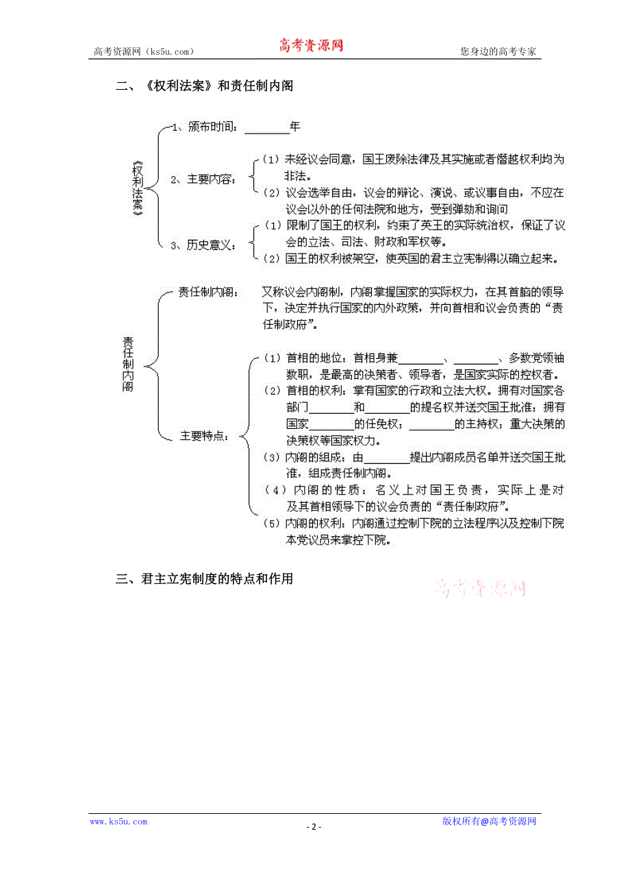 《河东教育》高中历史教案人教版必修1 第7课《英国君主立宪制的建立》.doc_第2页