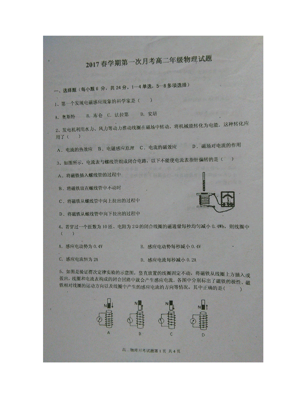 广西南宁市金伦中学2016-2017学年高二下学期第一次月考物理试题 扫描版含答案.doc_第1页