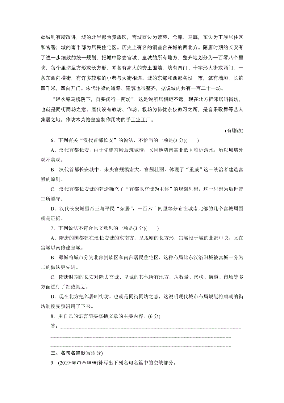 2020江苏高考语文二轮练习：6 特色专项训练（六）　语言文字运用＋论述类、实用类＋名句 WORD版含解析.doc_第3页