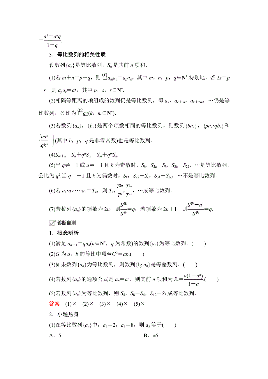 2021届高考数学人教版一轮创新教学案：第5章 第3讲 比数列及其前N项和 WORD版含解析.doc_第2页