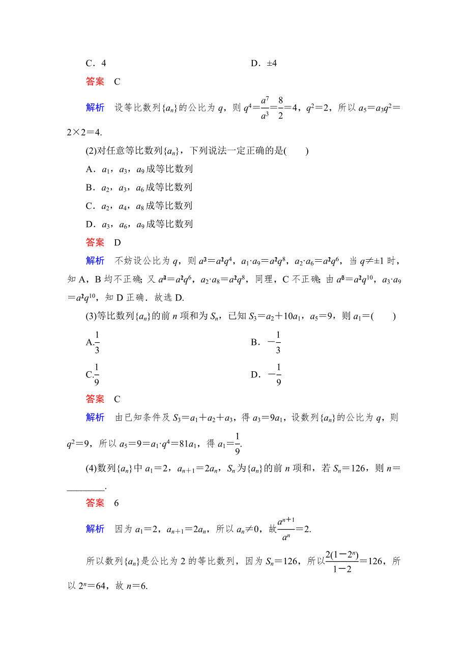 2021届高考数学人教版一轮创新教学案：第5章 第3讲 比数列及其前N项和 WORD版含解析.doc_第3页