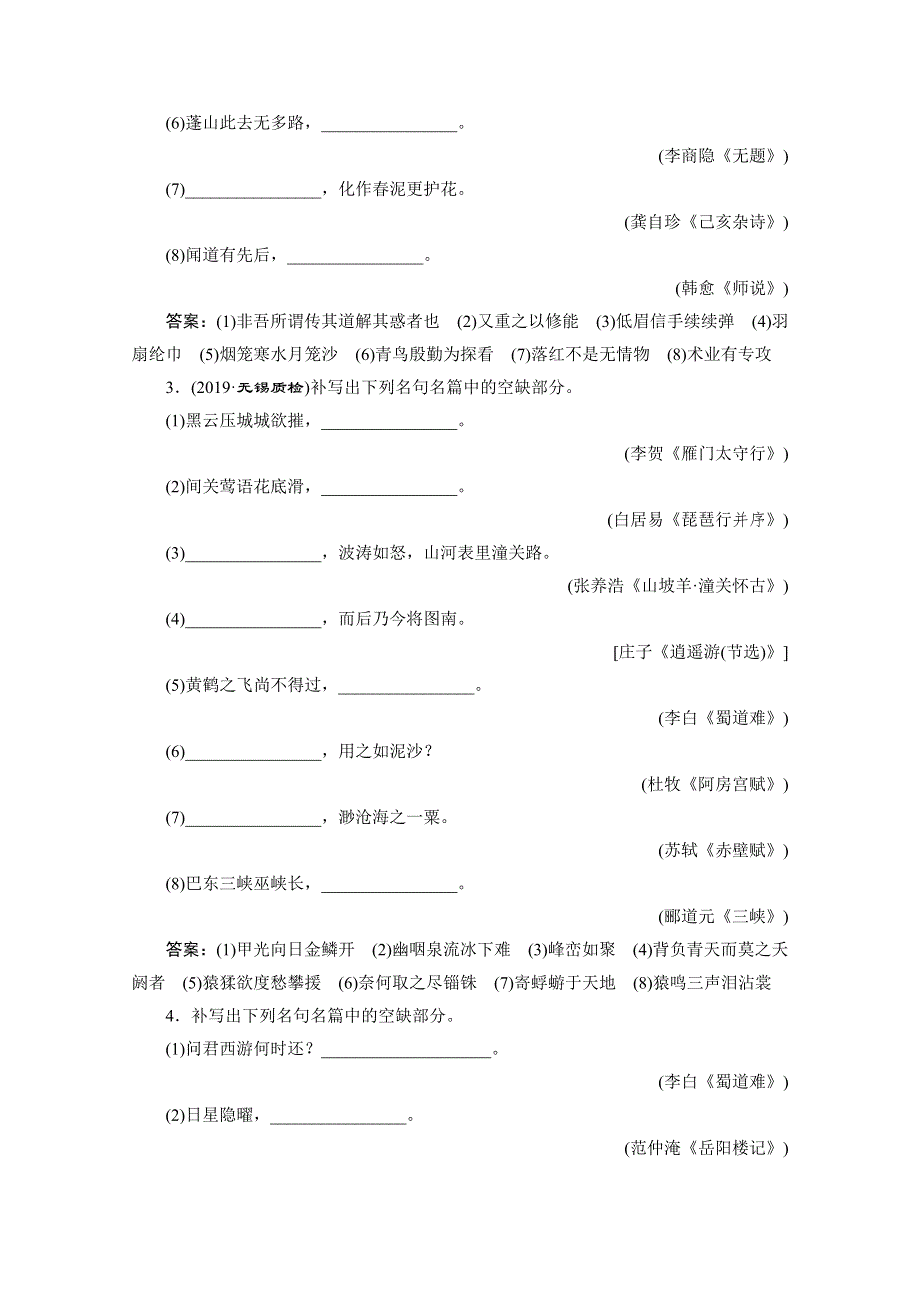 2020江苏高考语文二轮练习：6 专题强化训练15　名句名篇默写（一） WORD版含解析.doc_第2页