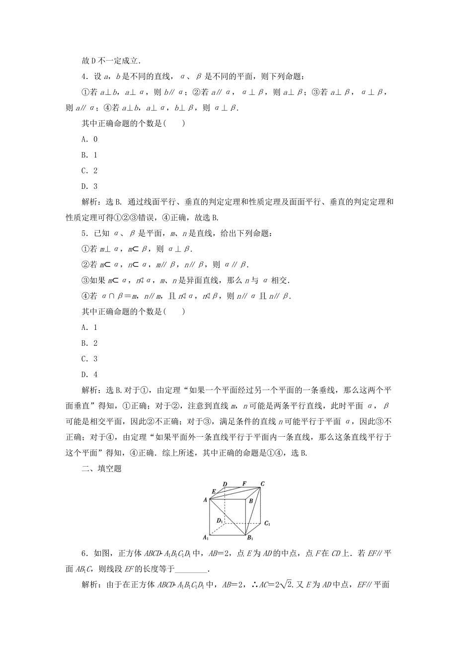 2012届高考数学理二轮专题针对训练：点、直线、平面之间的位置关系.doc_第2页