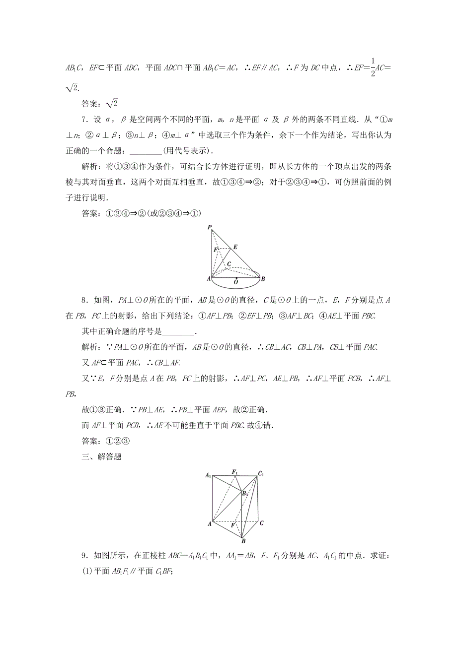 2012届高考数学理二轮专题针对训练：点、直线、平面之间的位置关系.doc_第3页