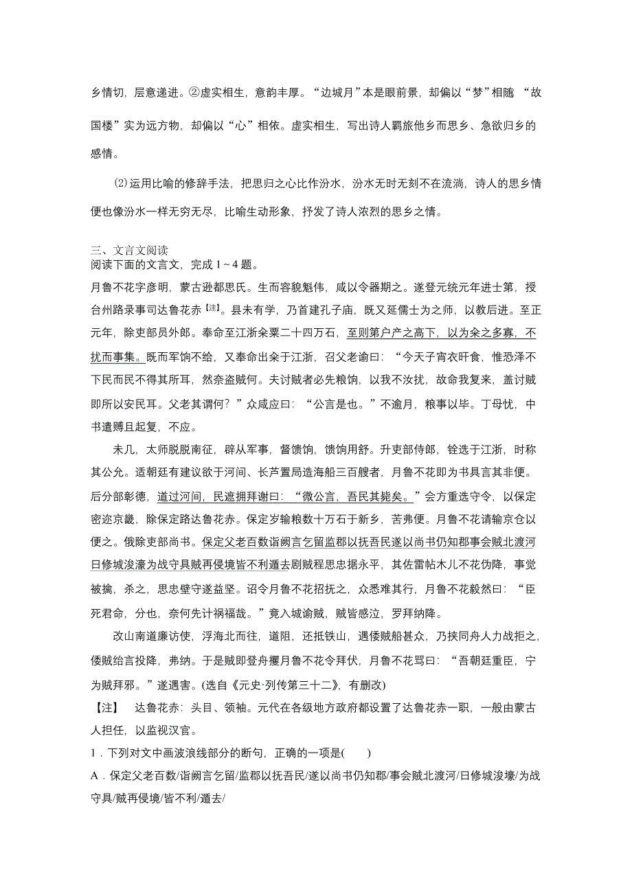 2018高考语文快乐寒假：20（默写 诗歌欣赏 文言文阅读 春节相关作文）含答案.doc_第2页