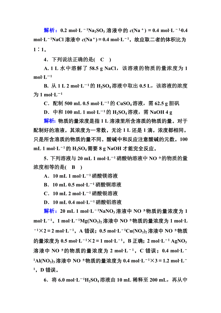 2020-2021学年新教材化学人教版必修第一册作业：2-3-3 物质的量浓度 WORD版含解析.DOC_第2页